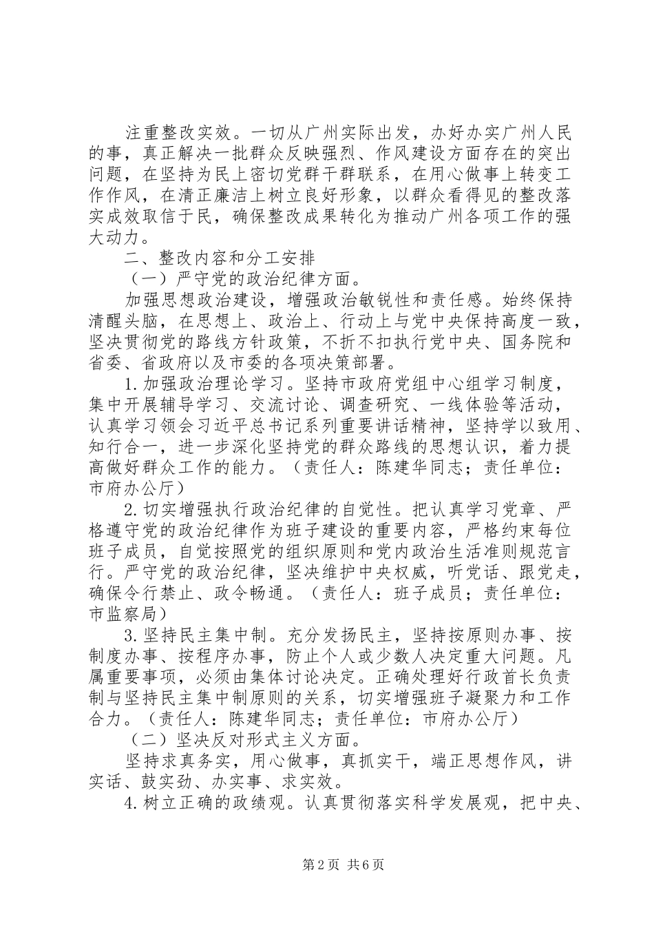 市政府领导班子党的群众路线_第2页