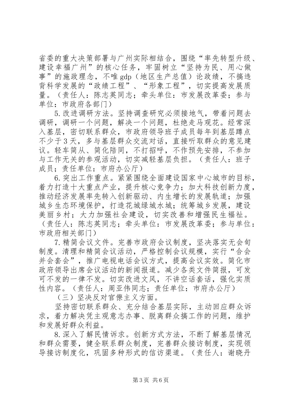 市政府领导班子党的群众路线_第3页