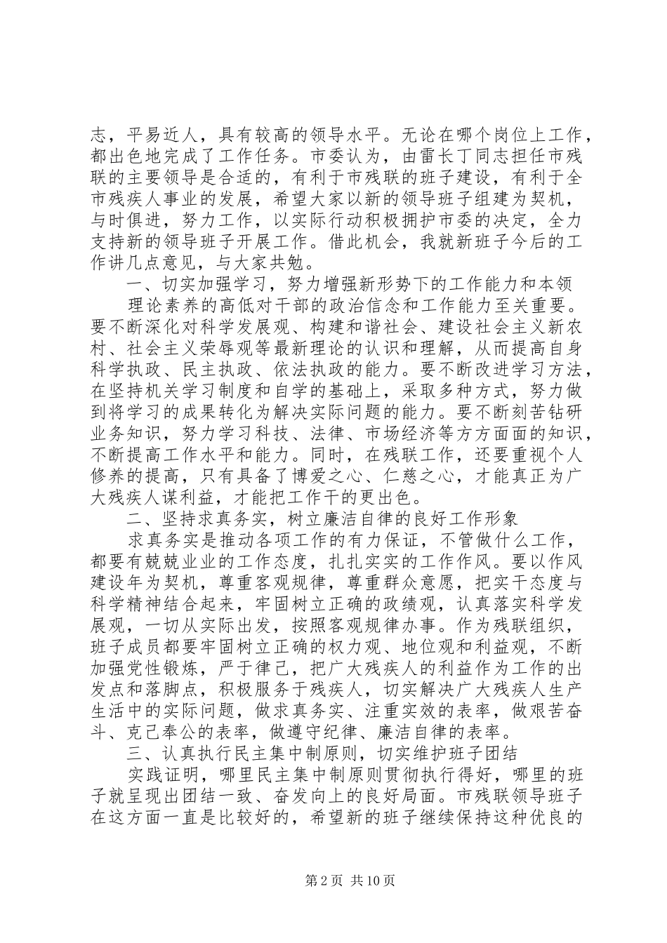 市政府领导班子调整会上的致辞_第2页