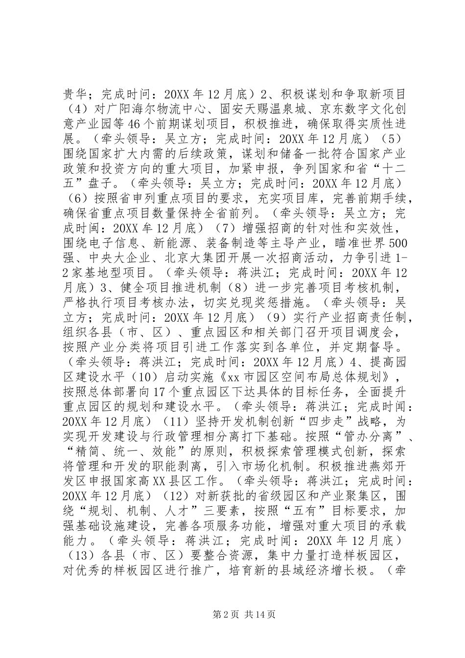 市政府领导班子公开承诺书_第2页