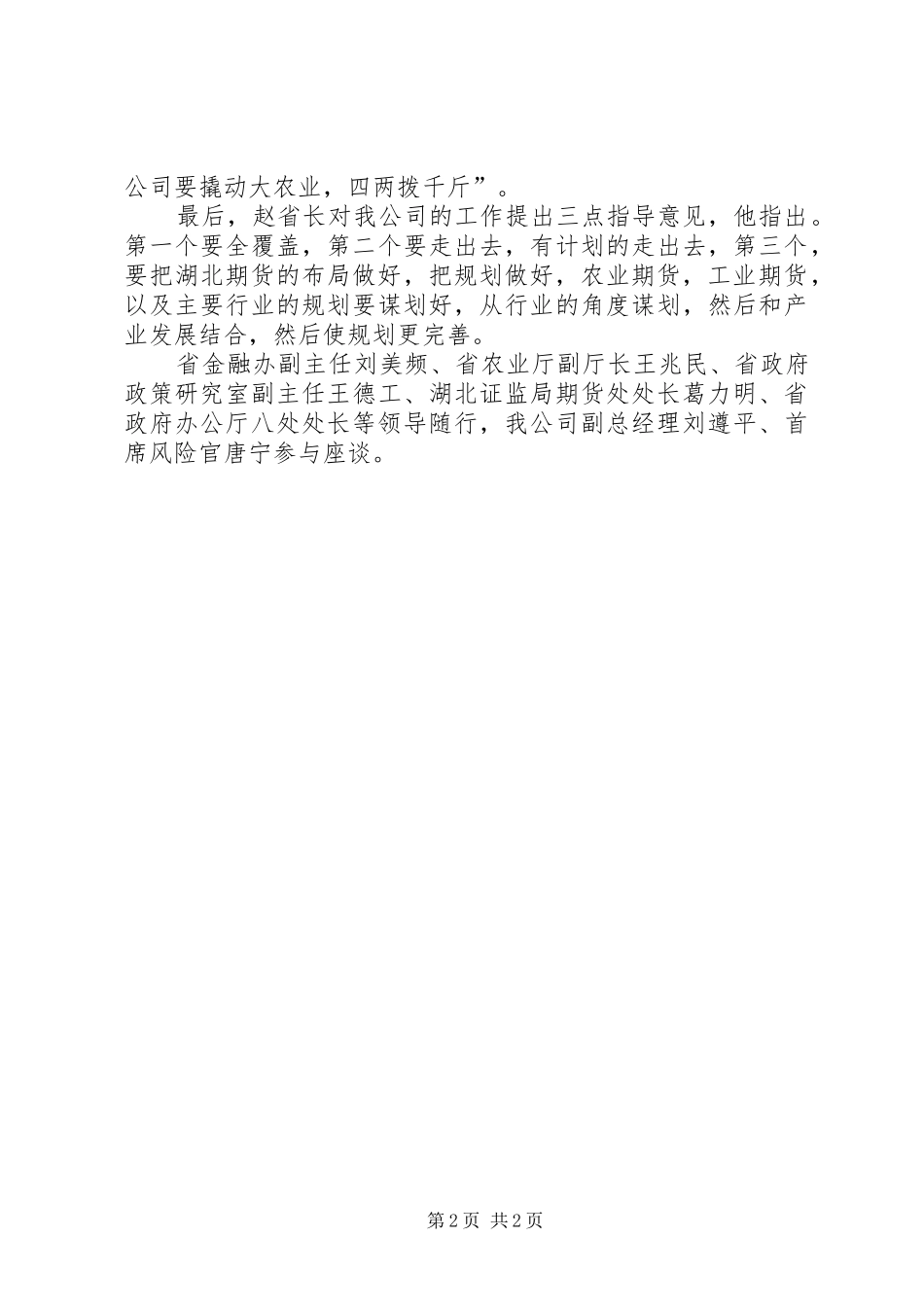 市政府领导到公司视察工作简报_第2页