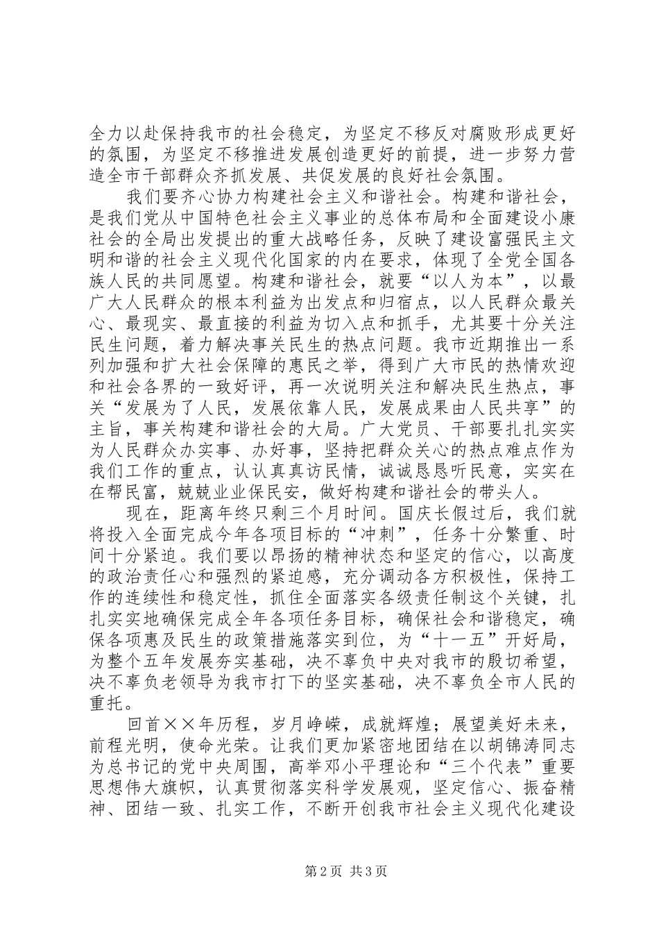 市政府领导的演讲稿_第2页