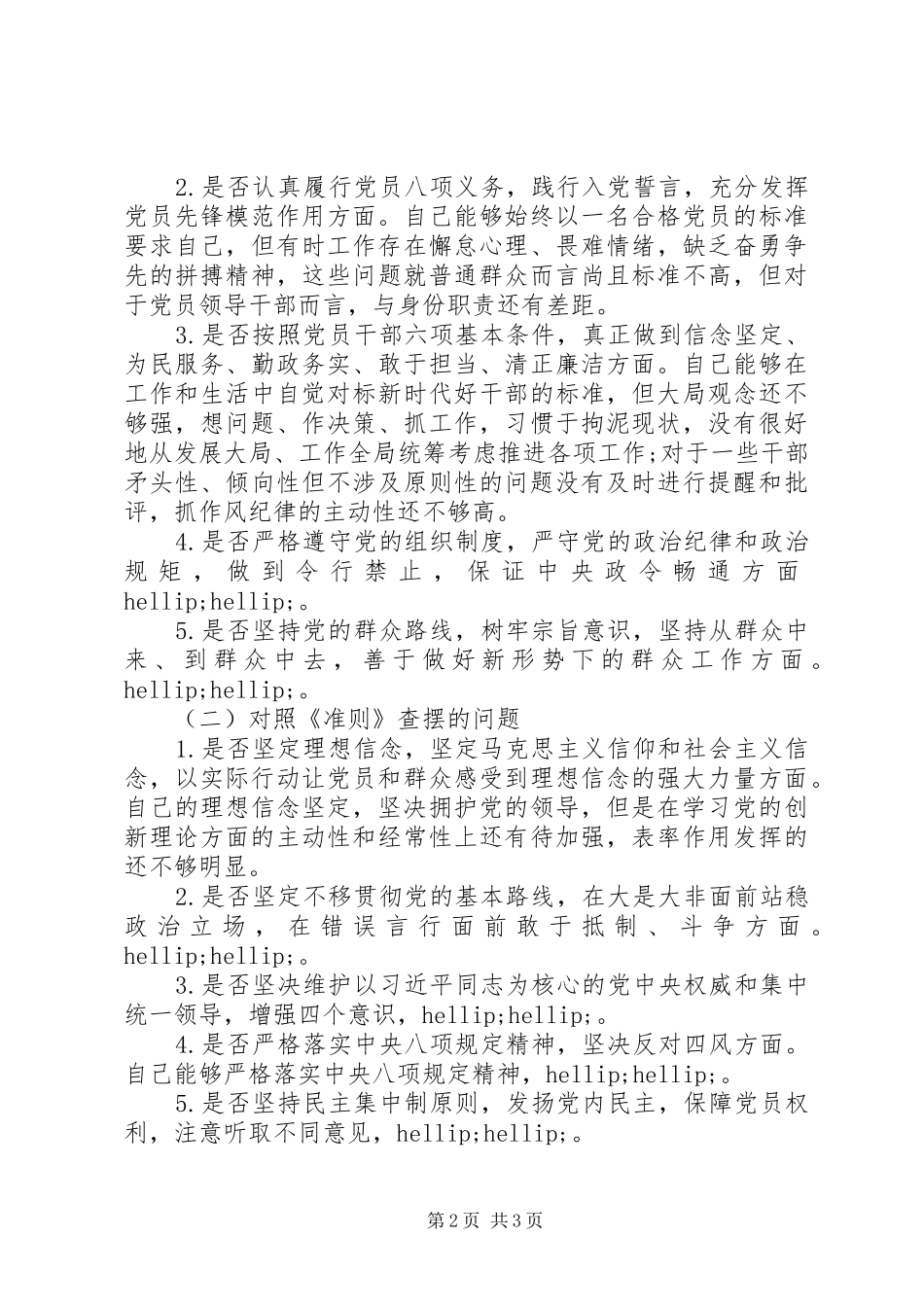 市政府领导个人对照检视材料_第2页