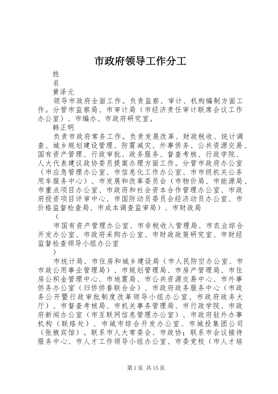 市政府领导工作分工_第1页