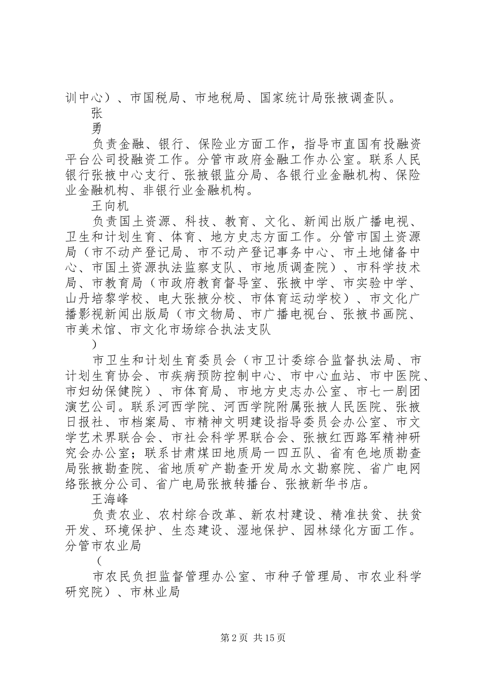 市政府领导工作分工_第2页