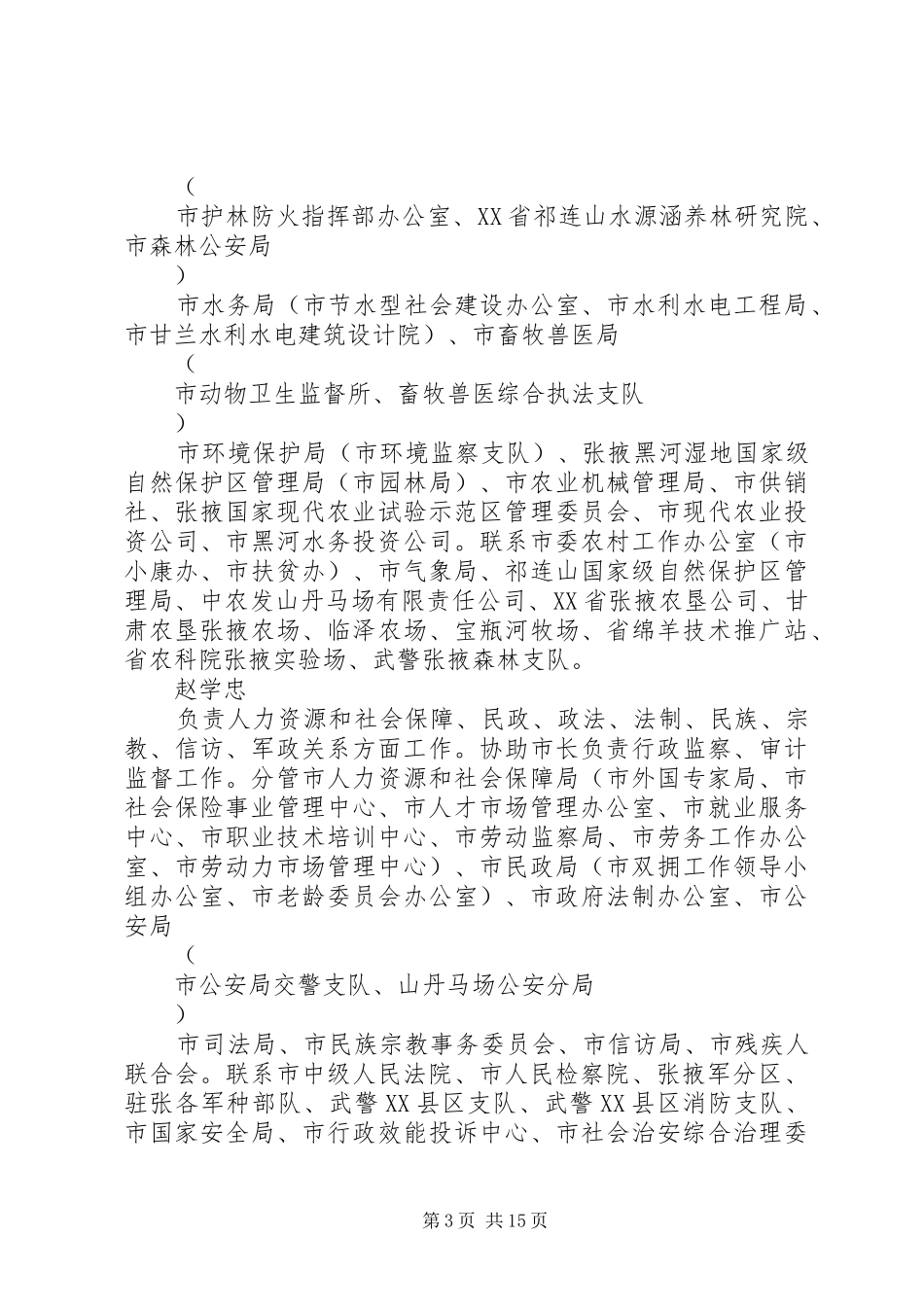 市政府领导工作分工_第3页