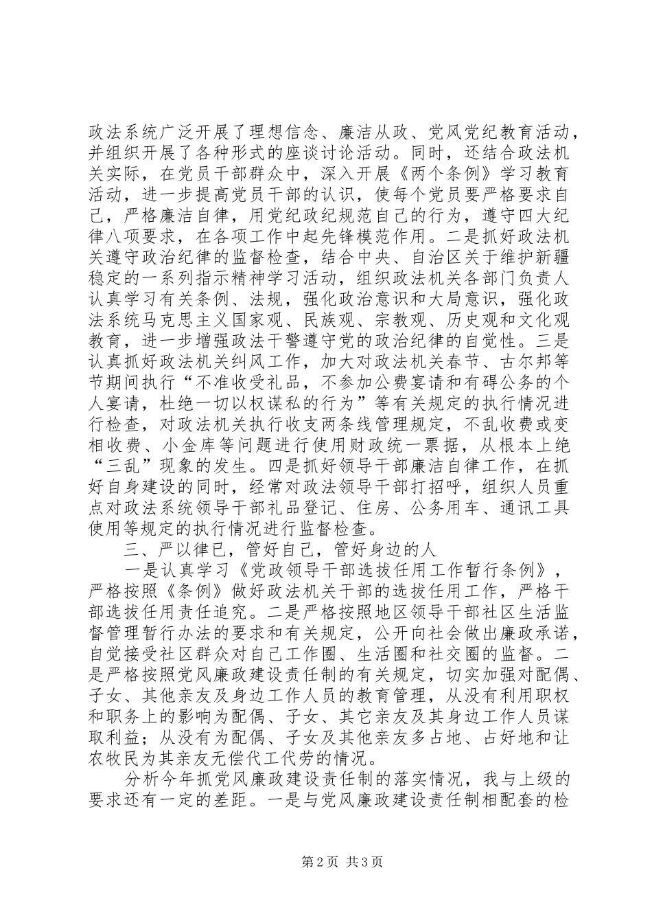 市政府领导贯彻落实党风廉政建设述职述廉报告述职报告_第2页