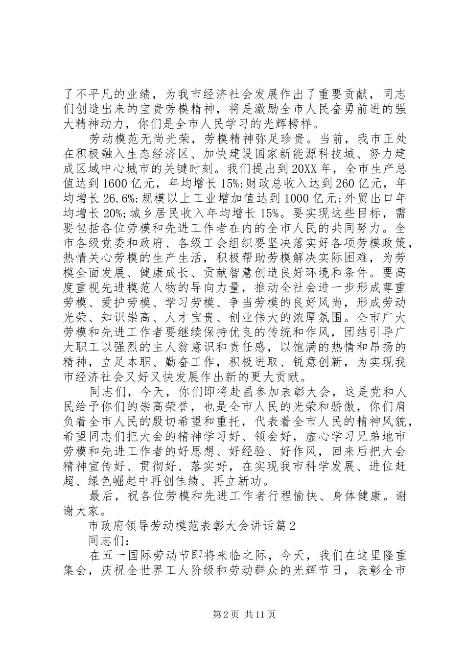 市政府领导劳动模范表彰大会致辞_第2页