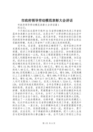 市政府领导劳动模范表彰大会致辞