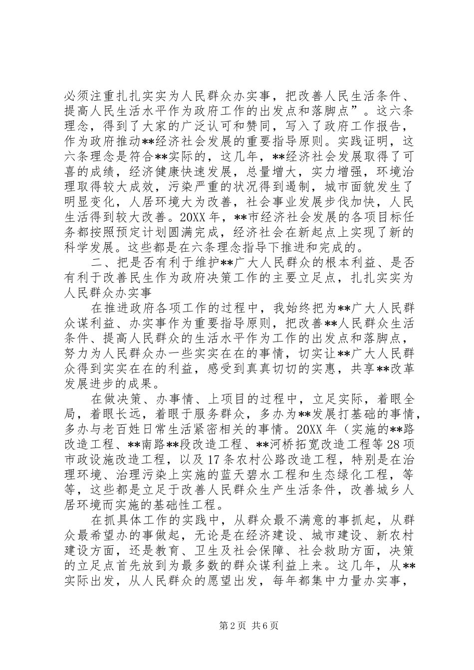 市政府领导述职述廉报告_第2页