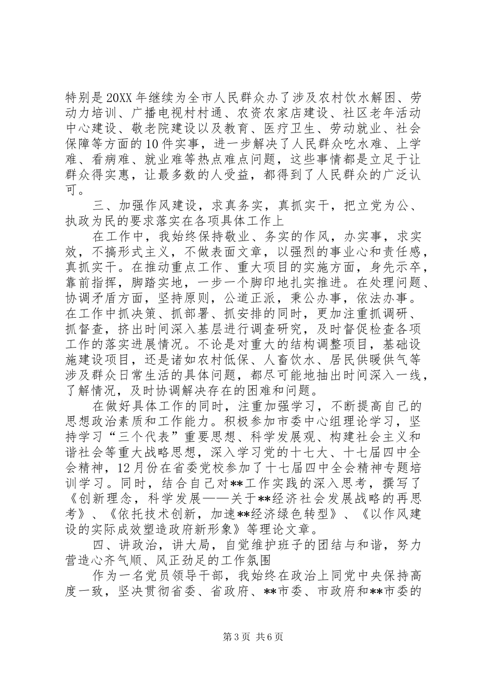 市政府领导述职述廉报告_第3页