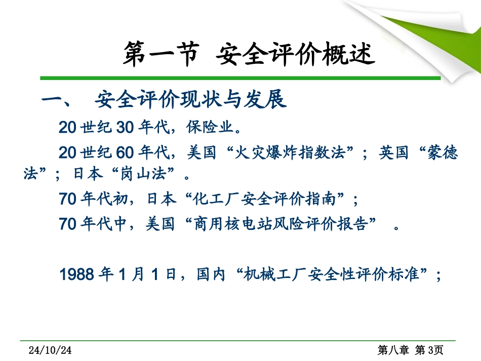 安全评价和安全决策_第3页