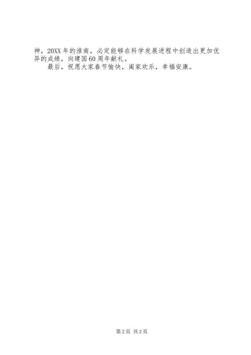 市政府领导在春节团拜会上的致辞_第2页