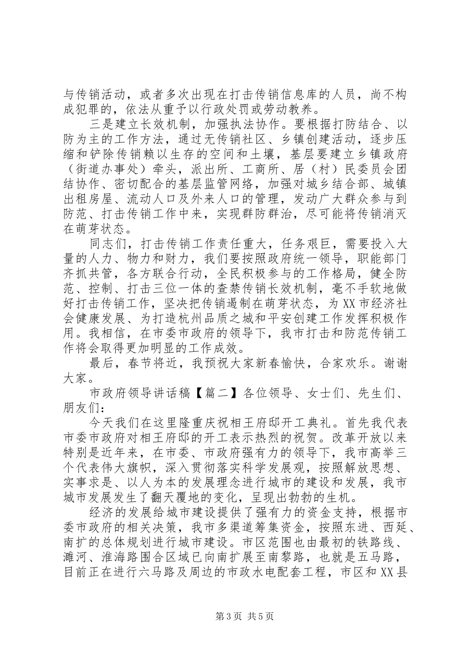 市政府领导致辞稿_第3页