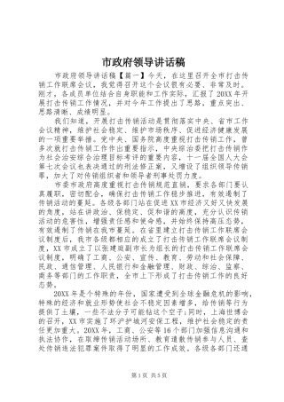 市政府领导致辞稿