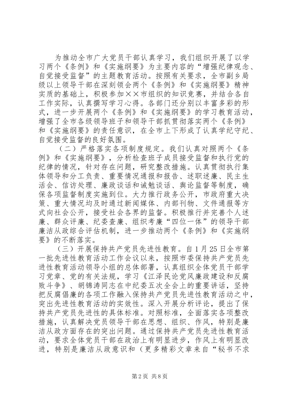 市政府落实党风廉政责任制工作汇报_第2页