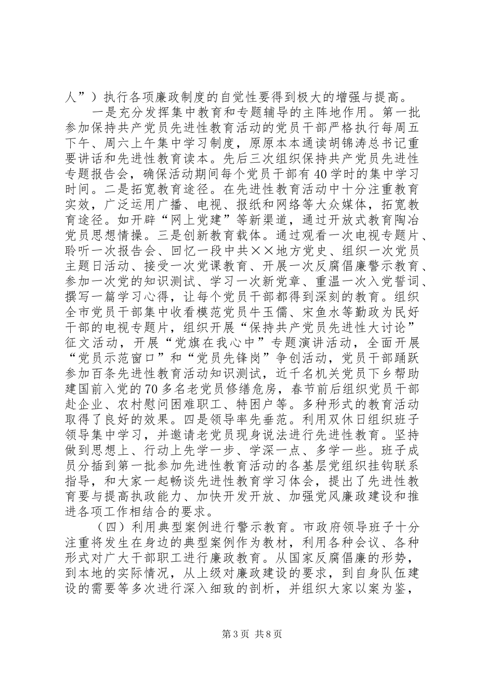 市政府落实党风廉政责任制工作汇报_第3页