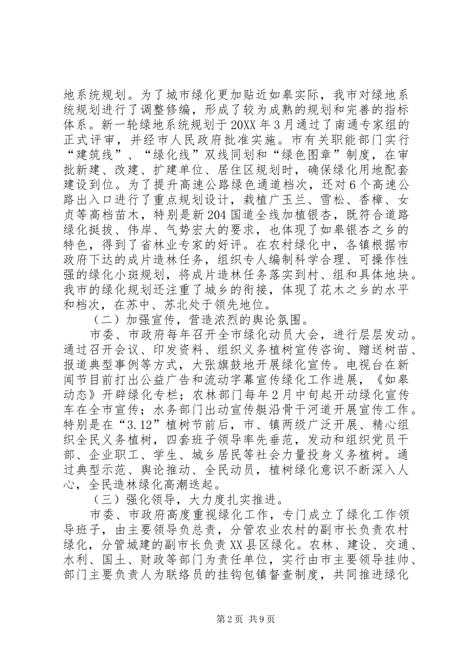 市政府绿化工作总结_第2页