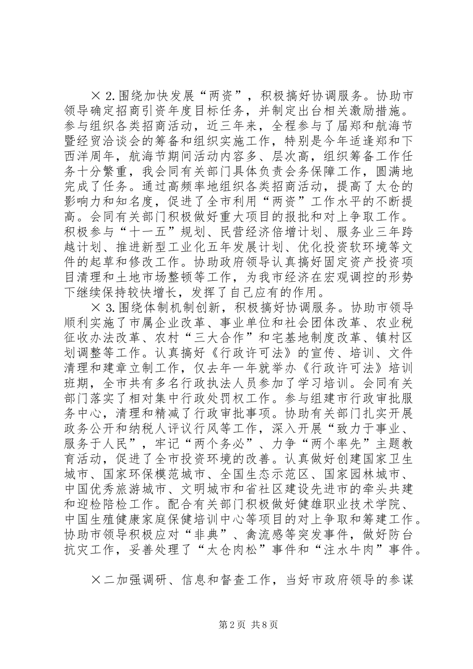 市政府秘书长办公室主任度述职报告_第2页