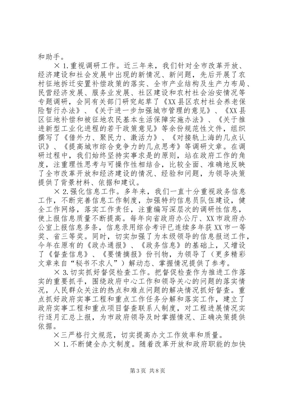 市政府秘书长办公室主任度述职报告_第3页