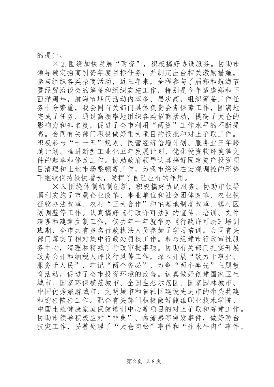 市政府秘书长办公室主任年度述职报告_第2页