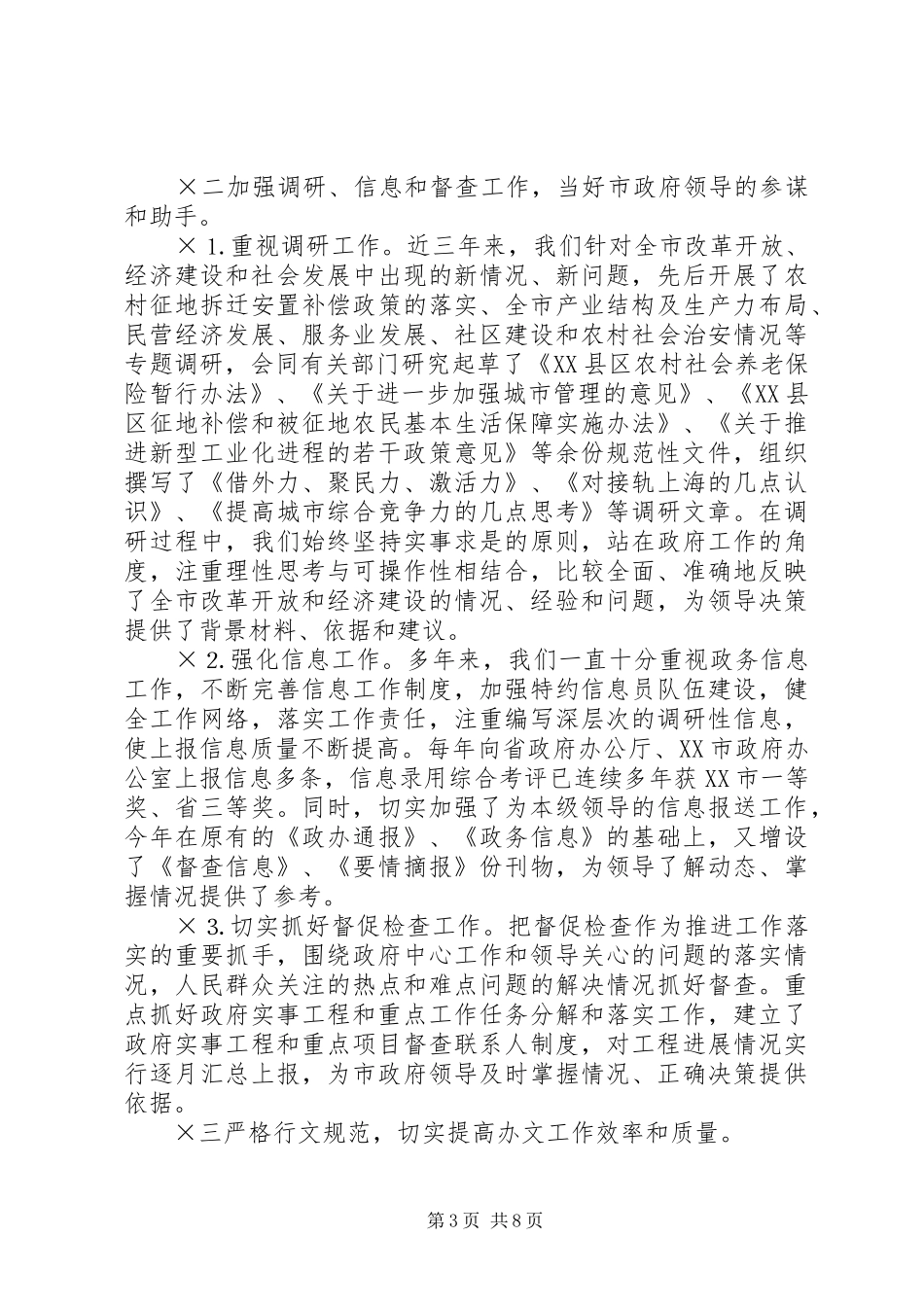 市政府秘书长办公室主任年度述职报告_第3页