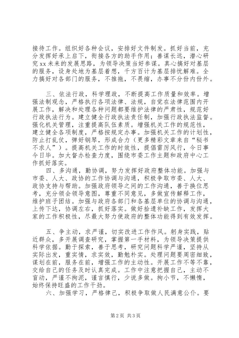 市政府秘书长供职报告_第2页