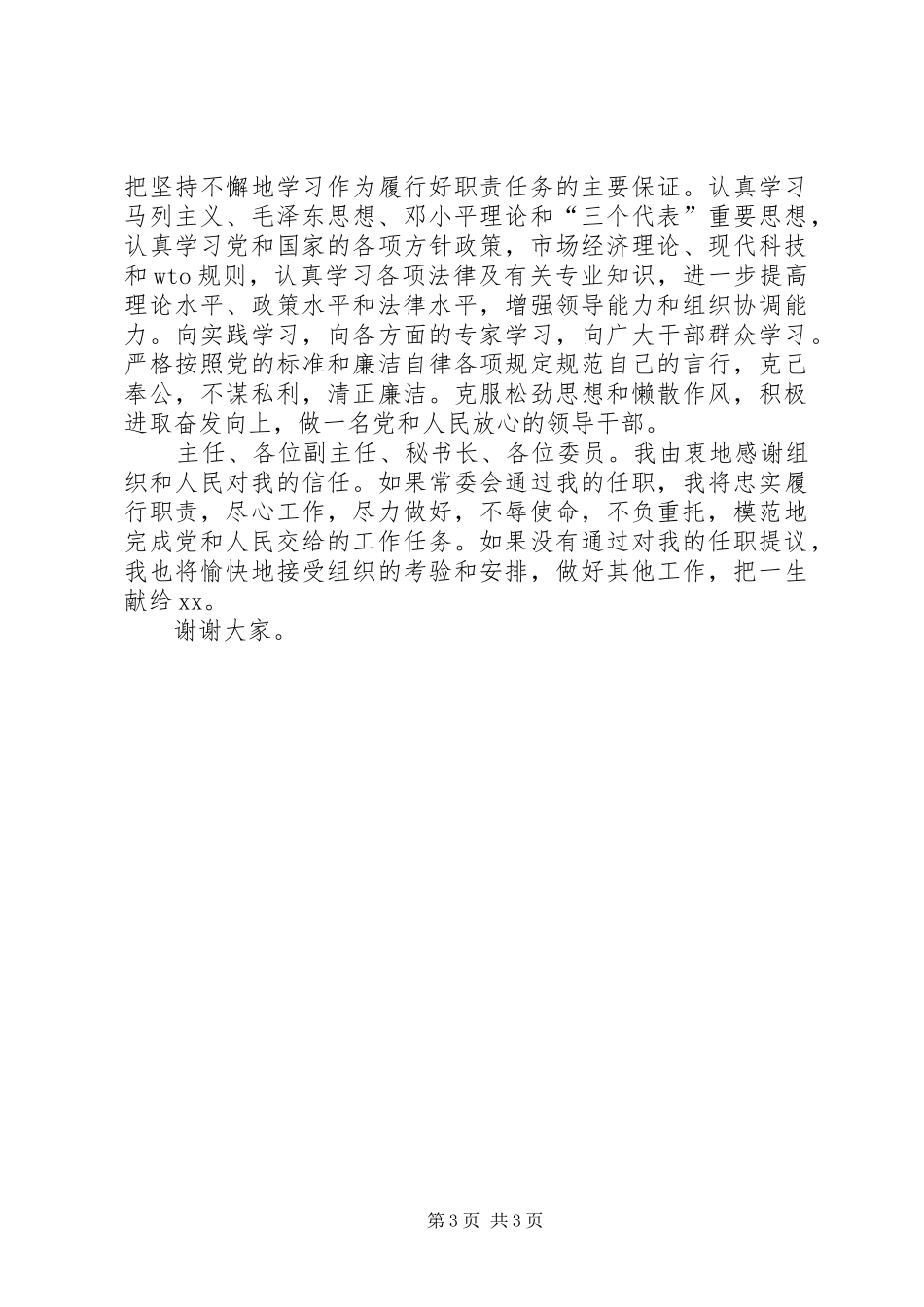 市政府秘书长供职报告_第3页