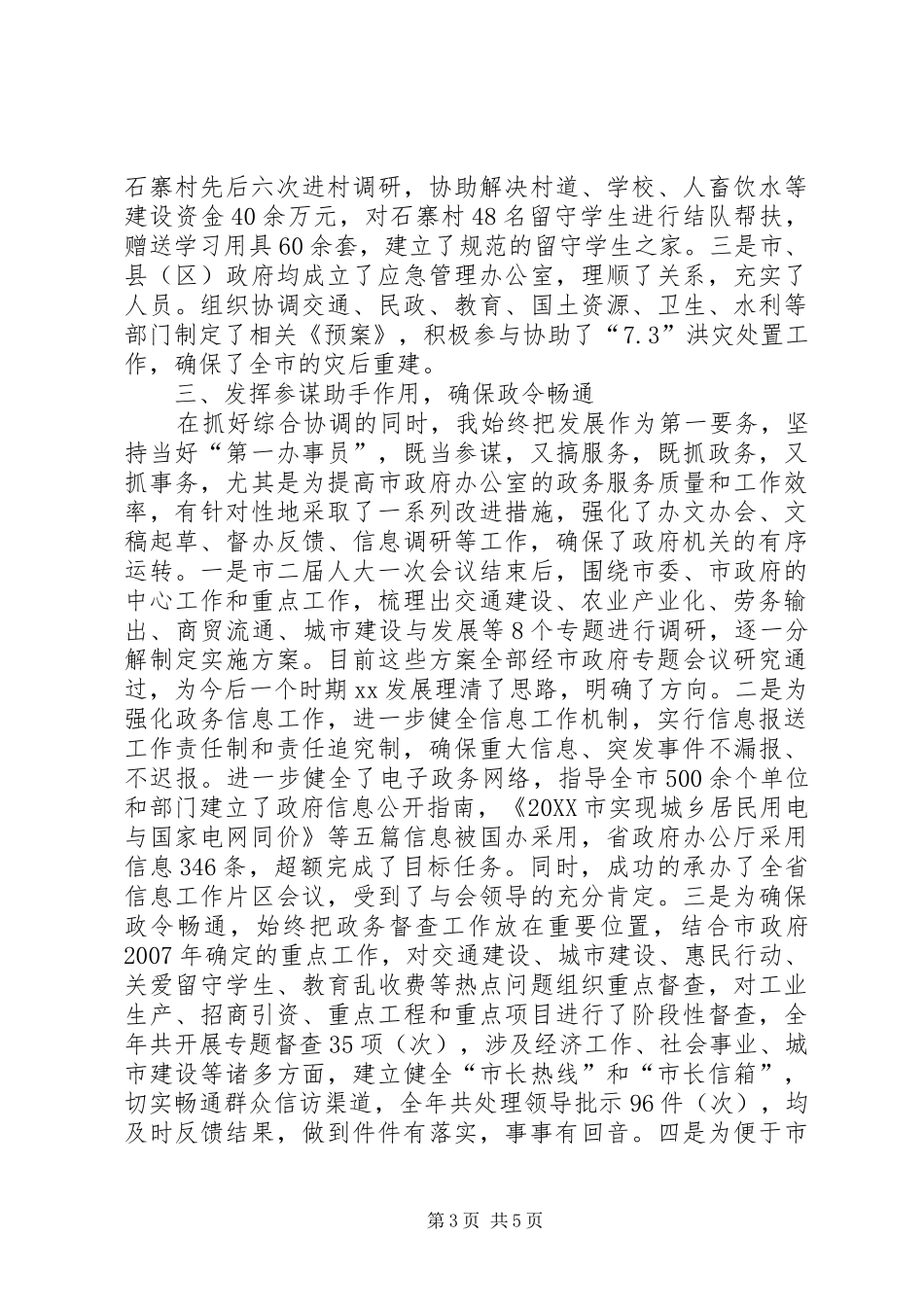 市政府秘书长履职情况演讲_第3页