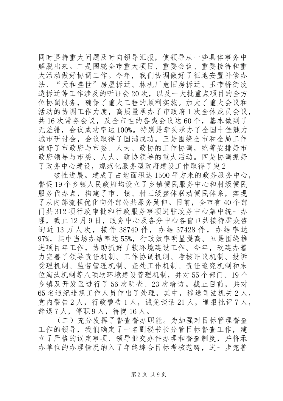 市政府秘书长年度述职报告_第2页