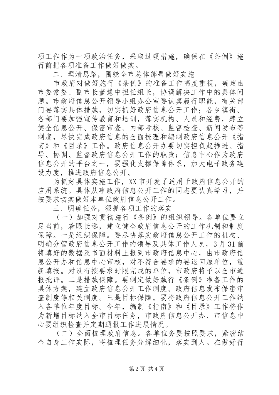 市政府秘书长培训会议上的致辞_第2页