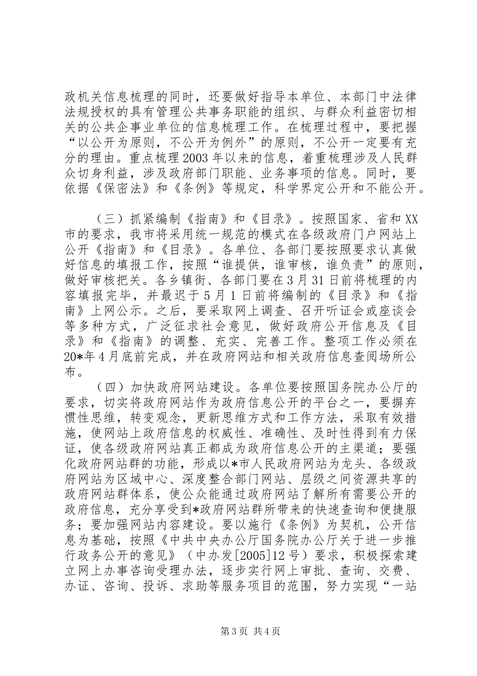 市政府秘书长培训会议上的致辞_第3页