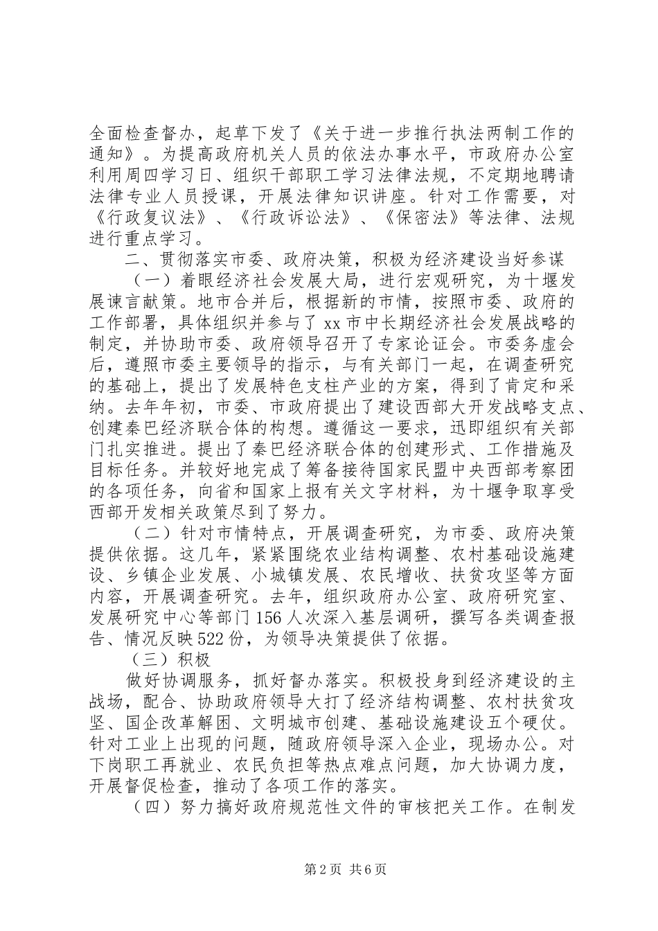 市政府秘书长述职报告_第2页