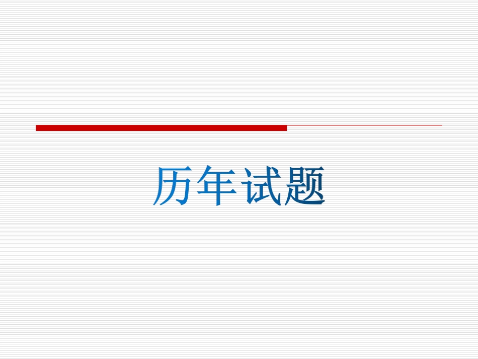 安全评价师历年考试真题_第1页