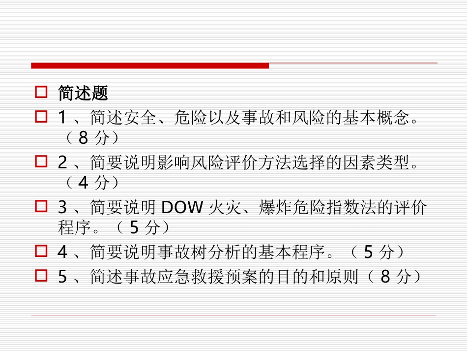 安全评价师历年考试真题_第2页