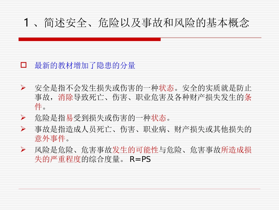 安全评价师历年考试真题_第3页
