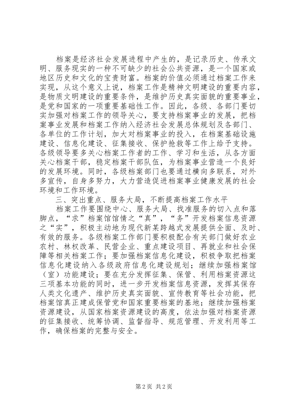 市政府秘书长在全市档案工作会议上的致辞_第2页