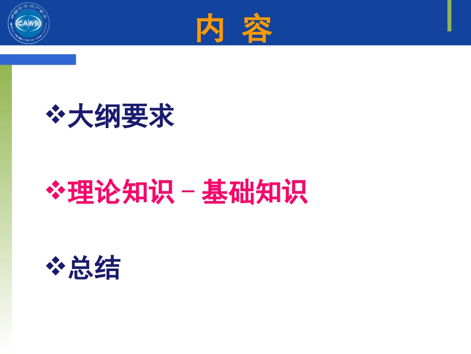安全评价师三级基础知识13章_第1页