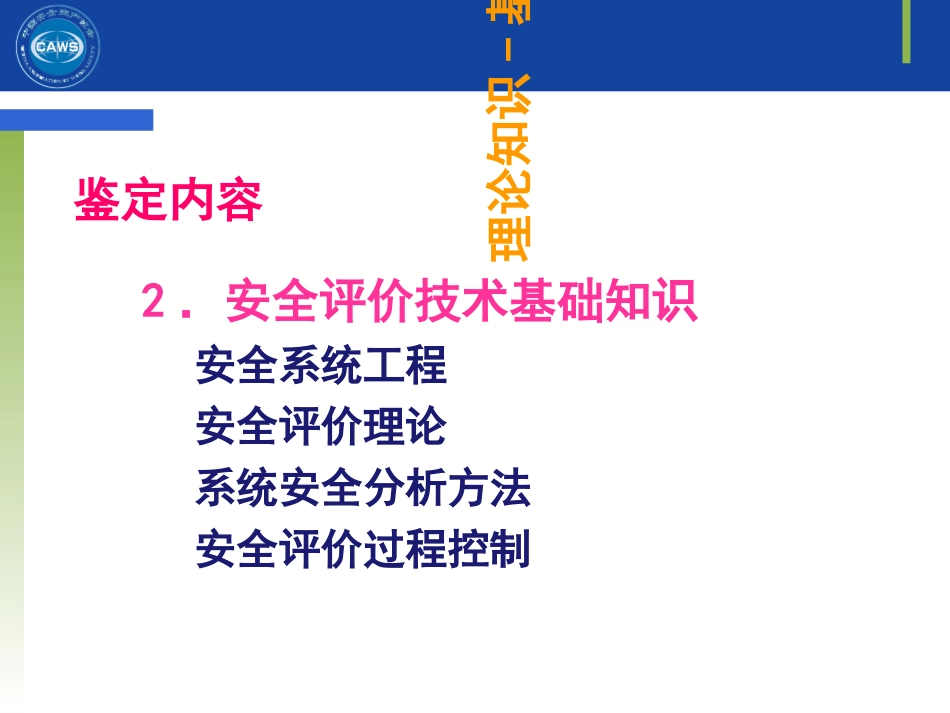 安全评价师三级基础知识13章_第3页
