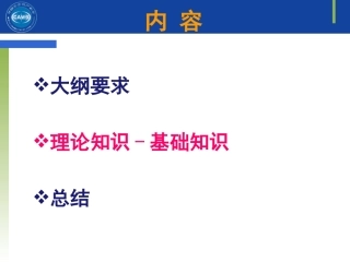 安全评价师三级基础知识13章