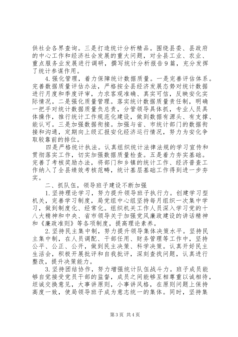 市政府年度党风廉政工作总结_第3页