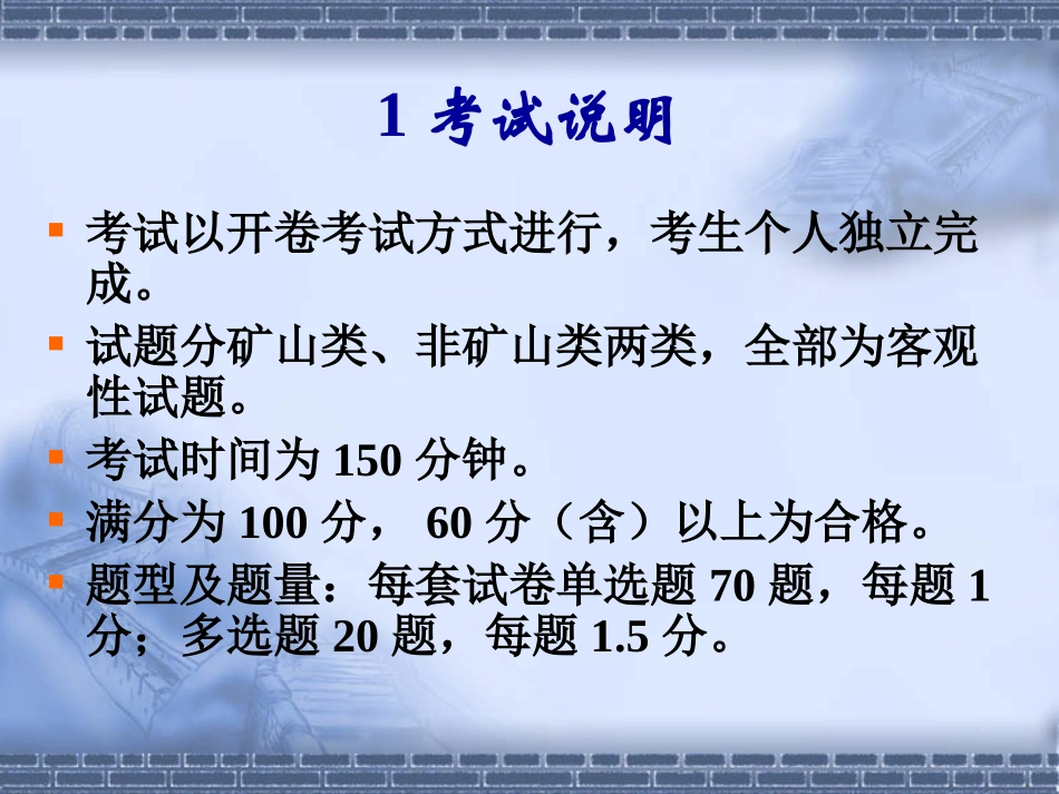 安全评价相关法律法规和标准简介_第3页