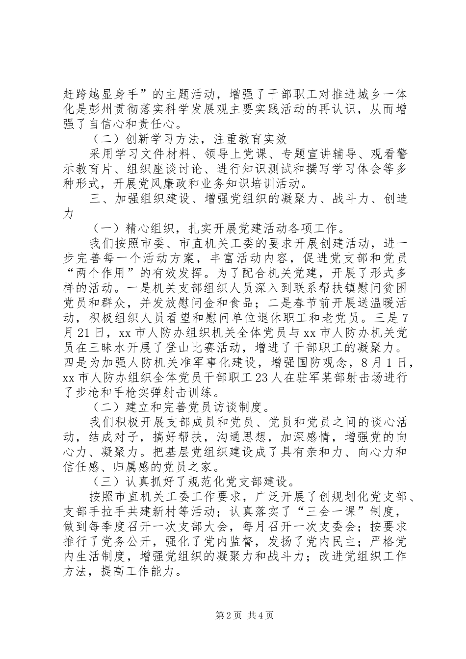 市政府年度党建工作总结_第2页