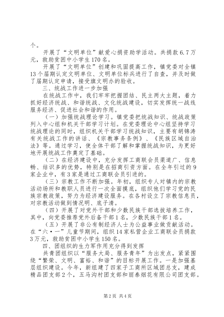 市政府年度党群工作总结_第2页