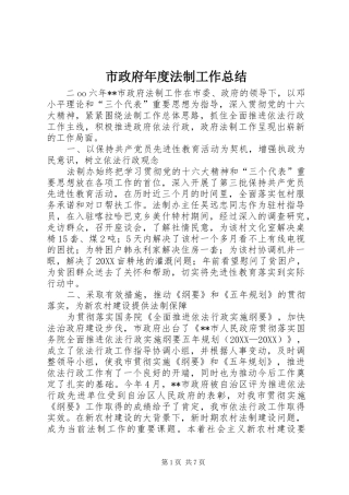 市政府年度法制工作总结