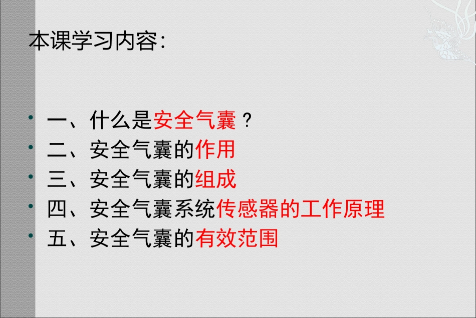 安全气囊培训课件_第3页