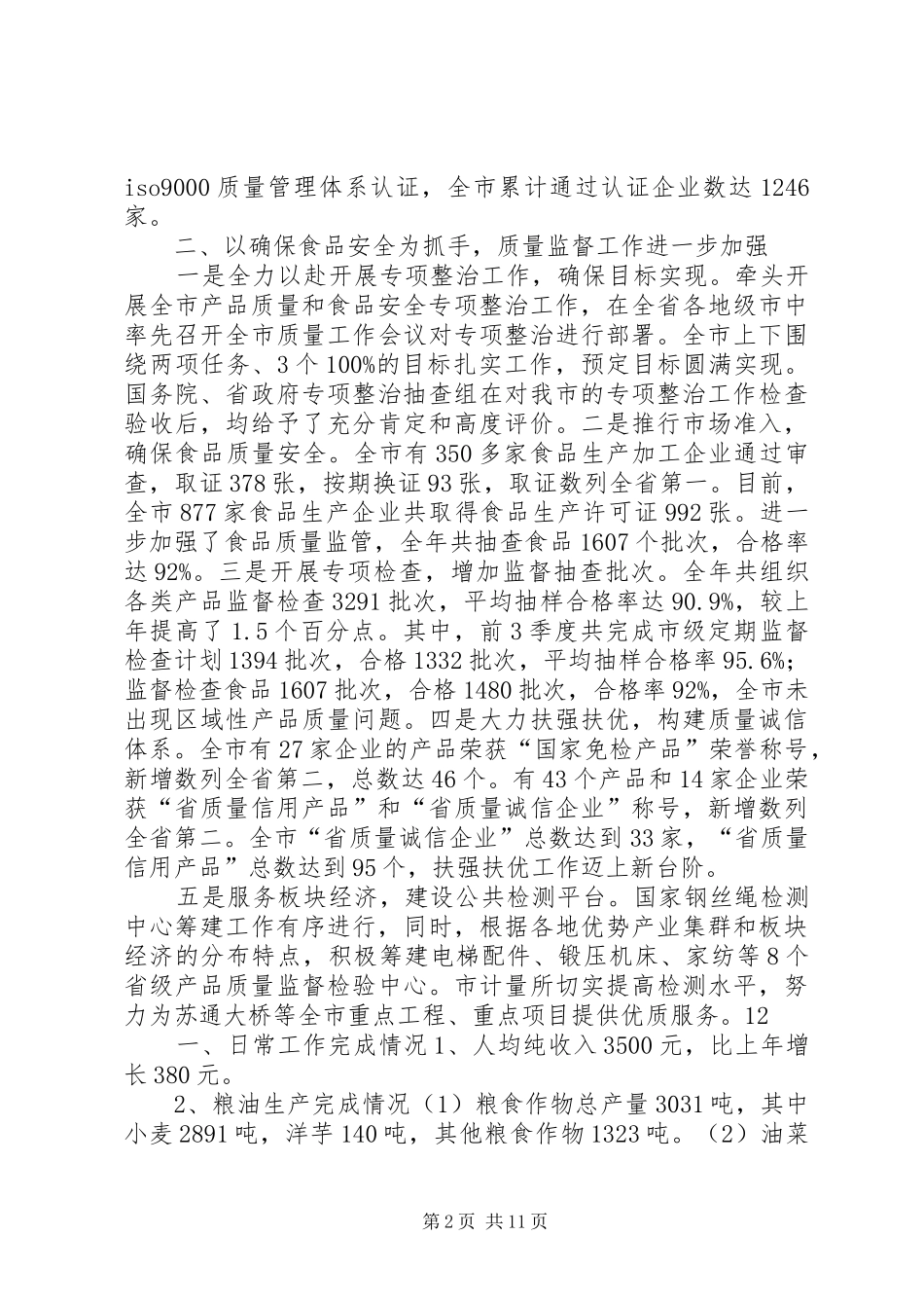 市政府年度工作_第2页