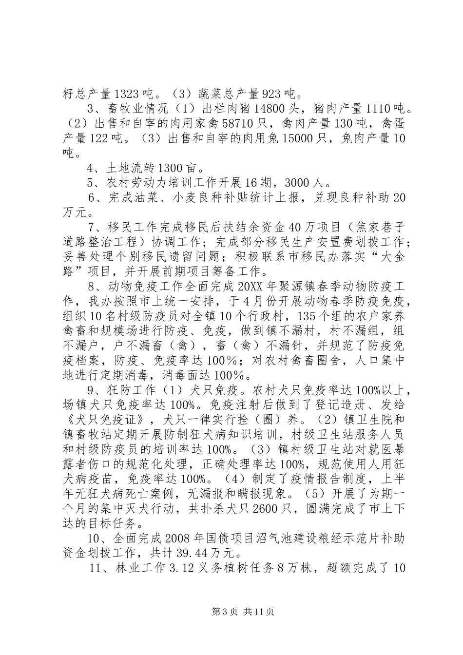 市政府年度工作_第3页