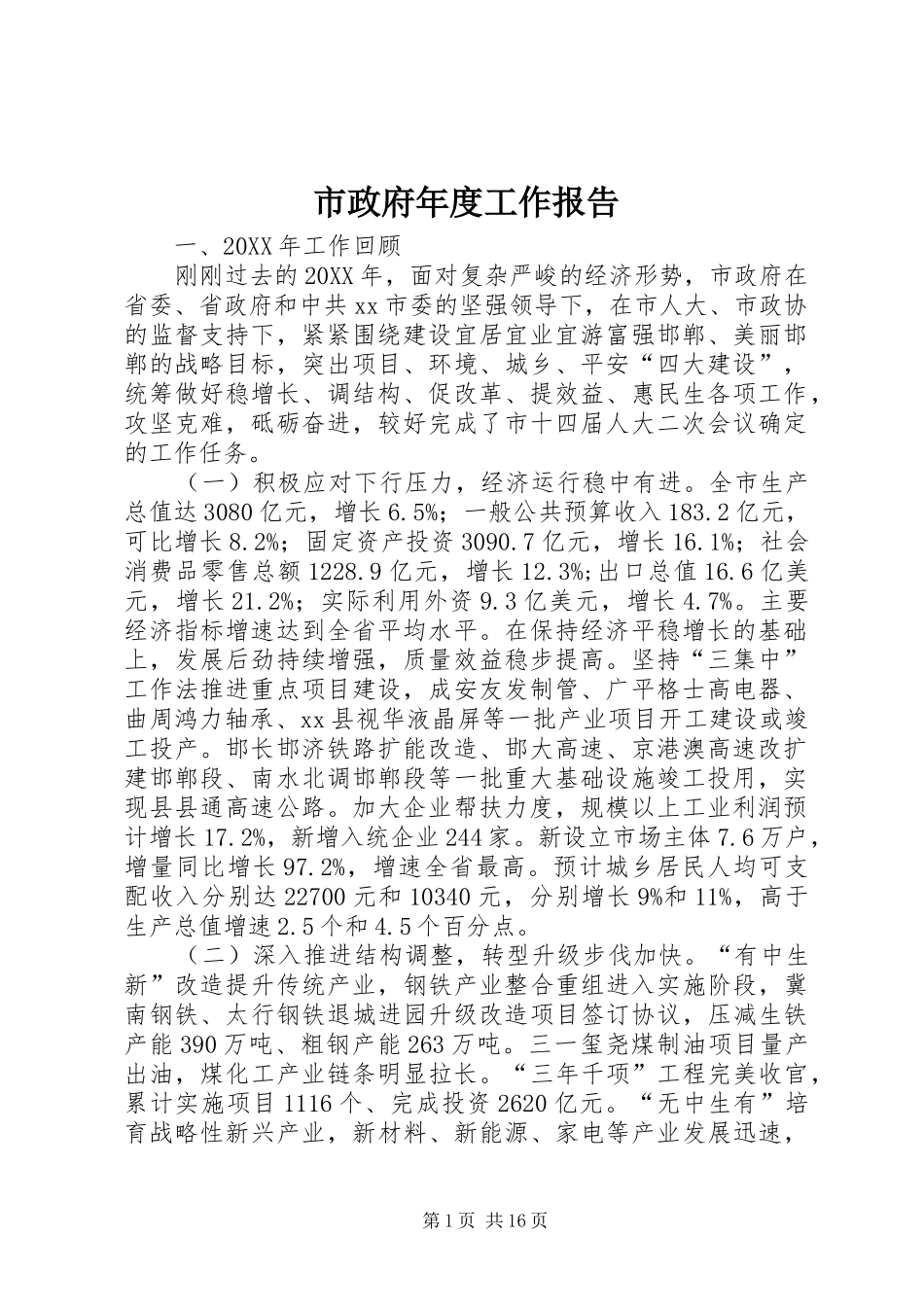 市政府年度工作报告_第1页