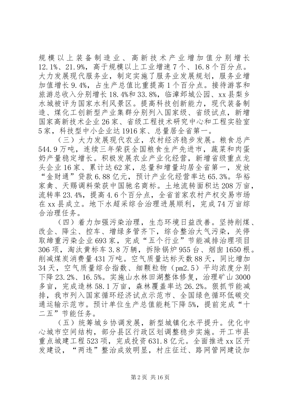 市政府年度工作报告_第2页